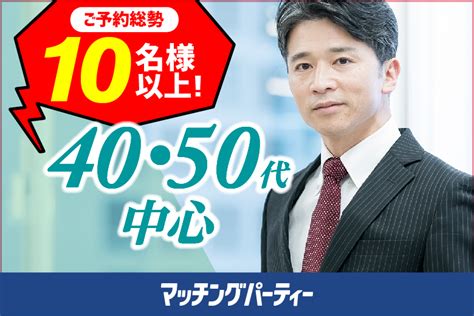 盛岡市の街コン・婚活パーティーの出会い一覧